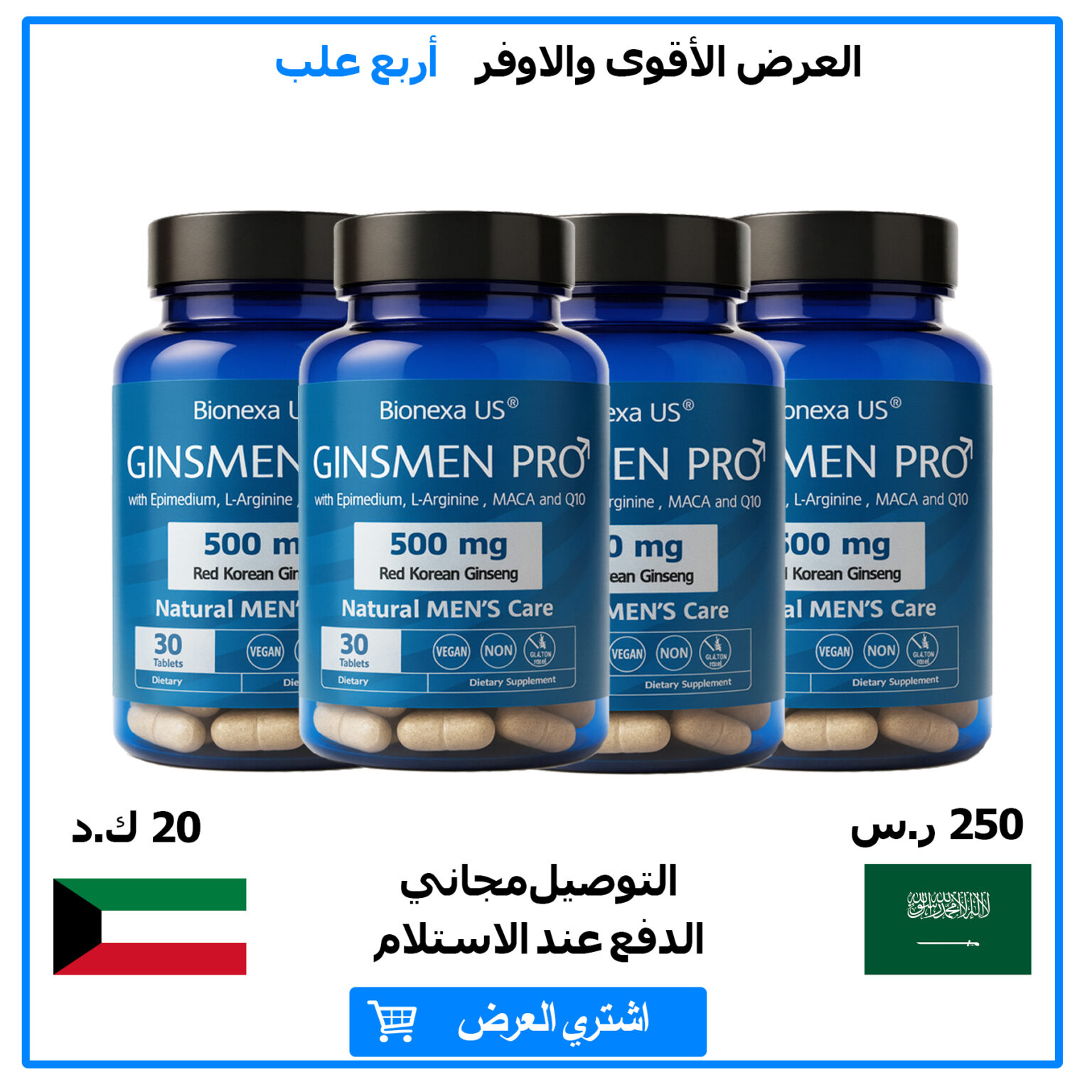 اربع علب جينس مان